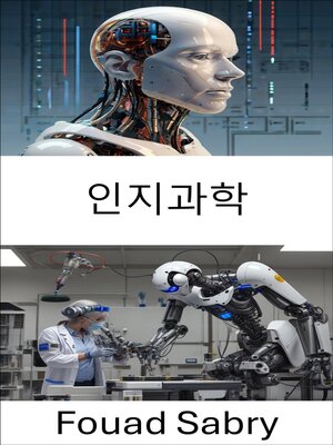cover image of 인지과학